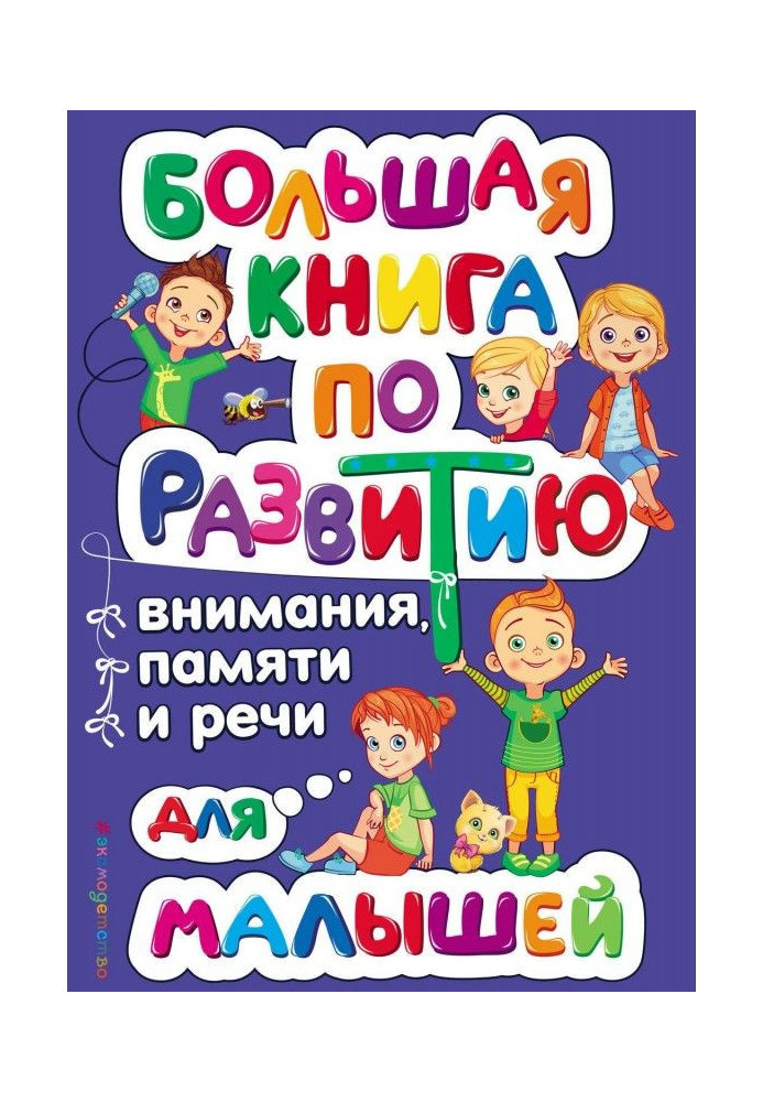 Large book on development of attention, memory and speech for kids