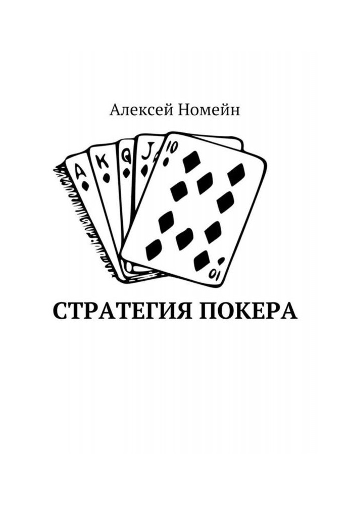 Strategy of poker