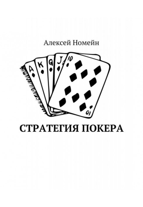 Strategy of poker