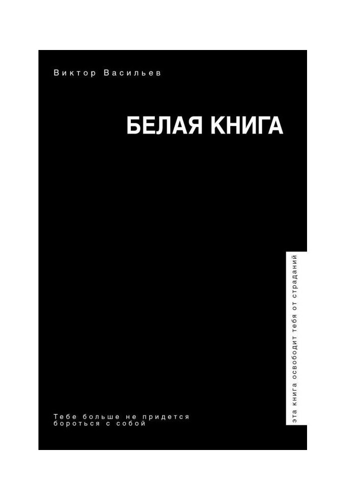 Белая книга