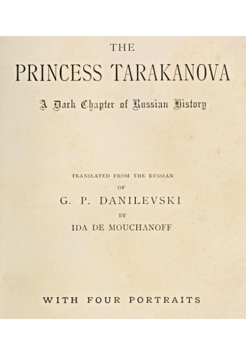 Княгиня Тараканова: темная глава русской истории