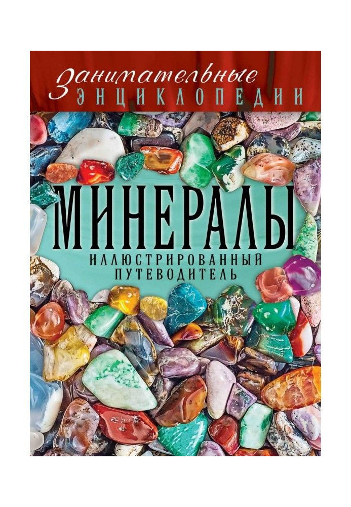 Minerals. Illustrated guide-book