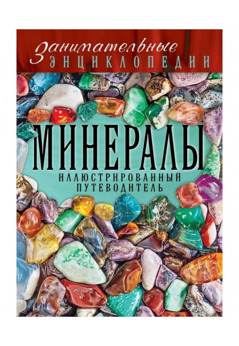 Minerals. Illustrated guide-book