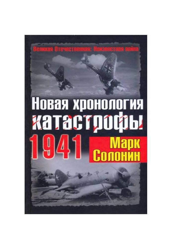 New chronology of catastrophe 1941