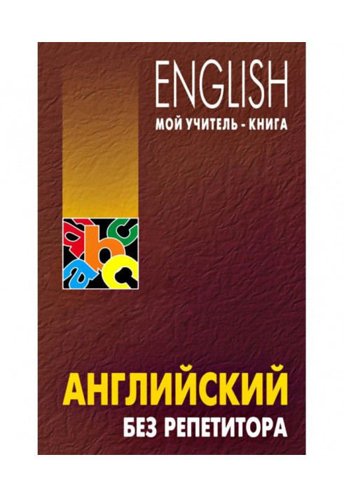 English without a private tutor