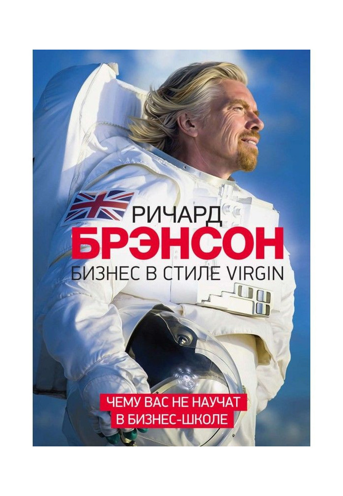 Бизнес в стиле Virgin