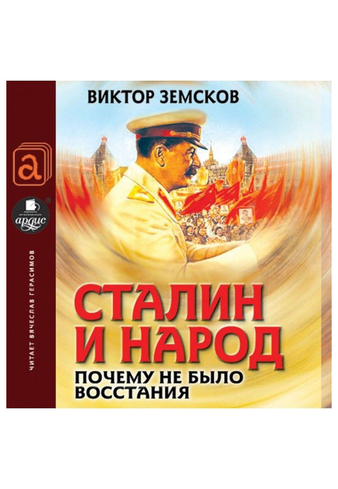 Stalin and people. Why a revolt was not