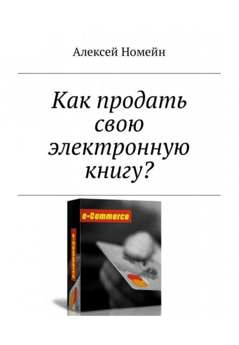 Як продати свою електронну книгу?