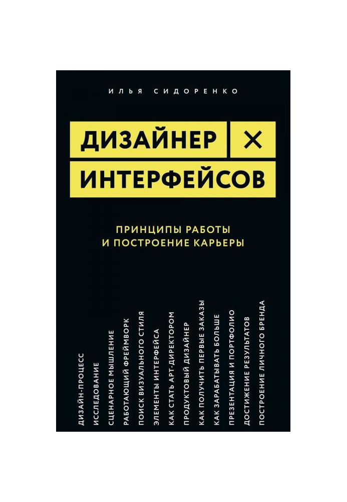 Дизайнер интерфейсов