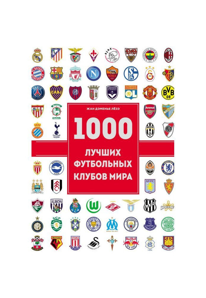 1000 кращих футбольних клубів світу