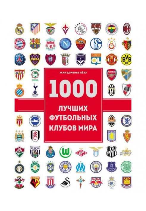 1000 кращих футбольних клубів світу