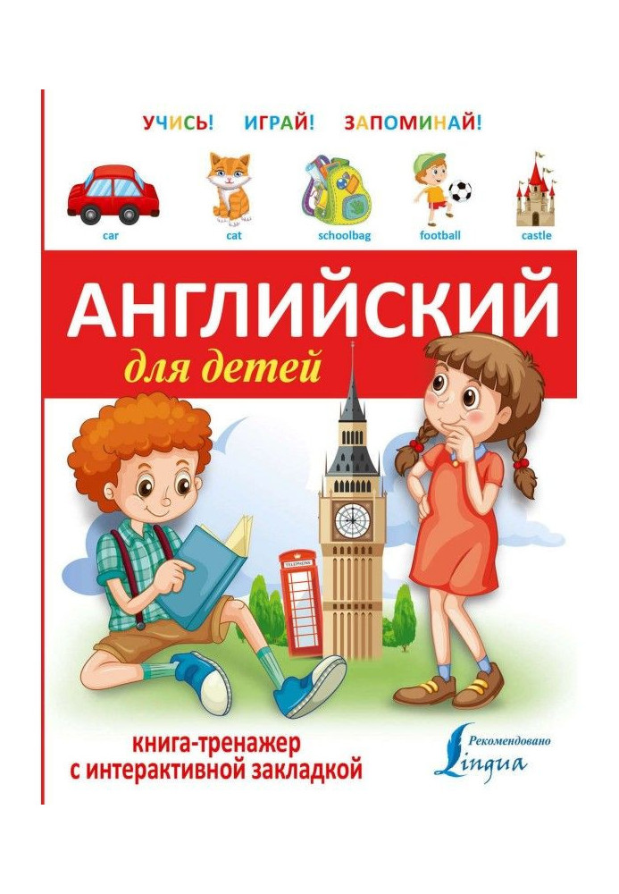 English for children. Book-trainer