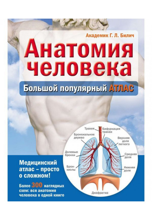 Anatomy of man. Large popular atlas