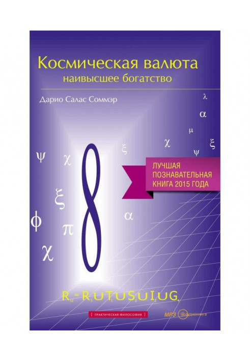 Космічна валюта - найвище багатство