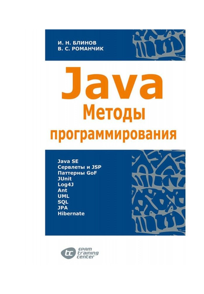 Java. Methods of programming