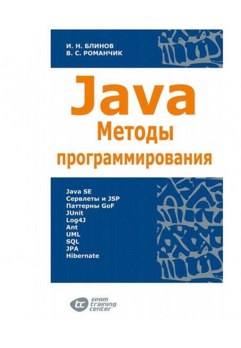 Java. Методи програмування