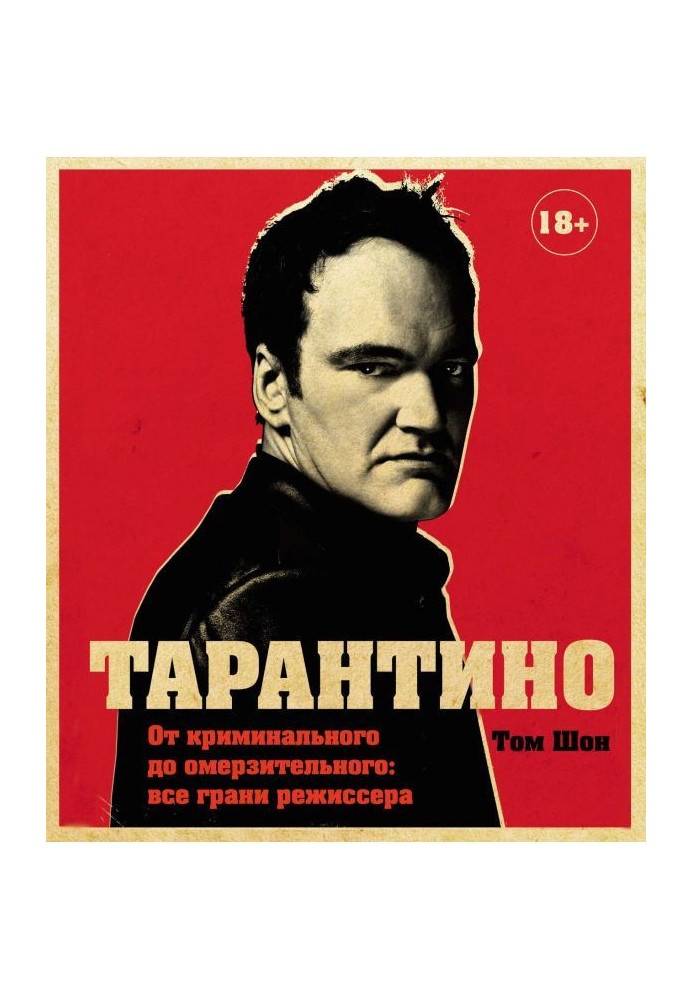 Tarantino. From criminal to disgusting: all facets of the director