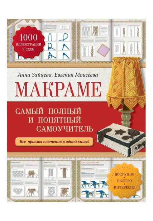 Macrame. Completest and clear manual for self-tuition