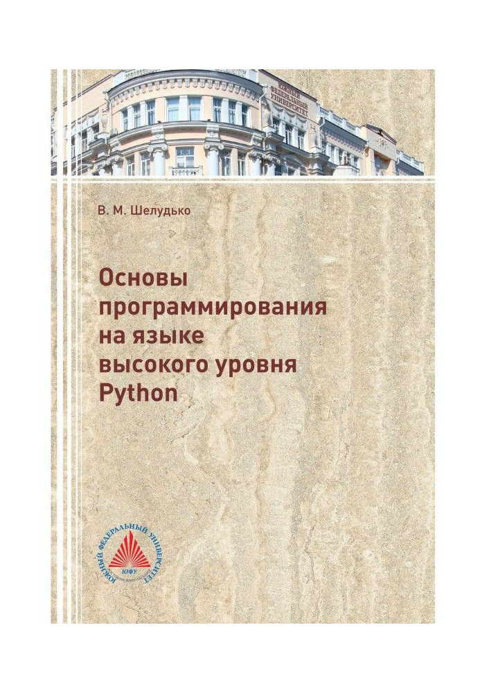 Основи програмування на мові високого рівня Python