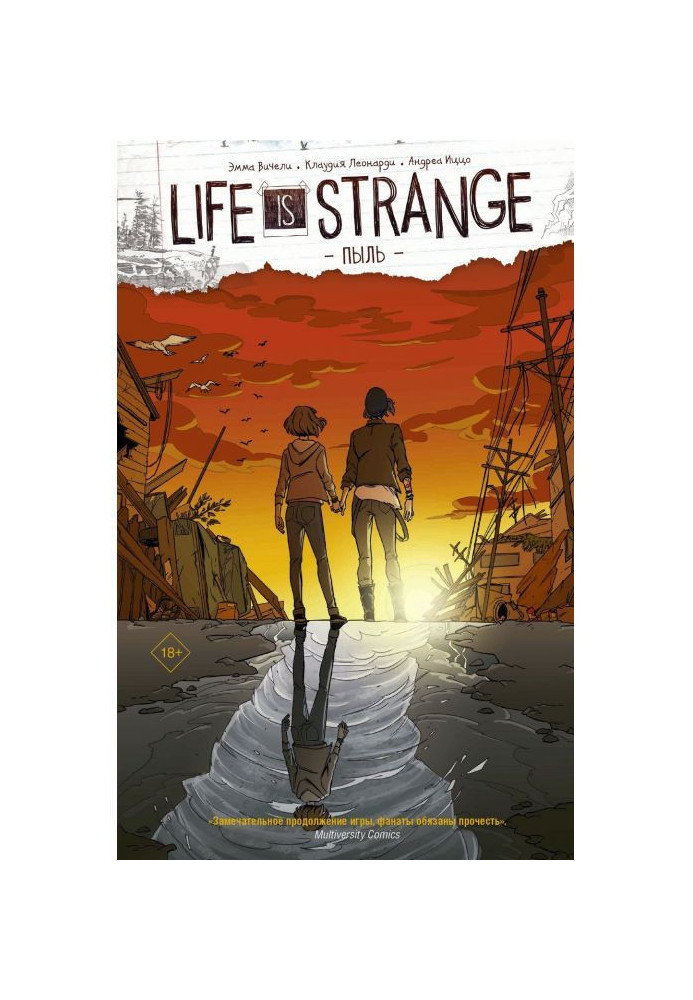 Life is Strange. Пил