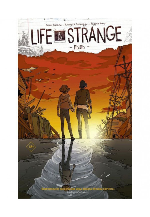 Life is Strange. Dust