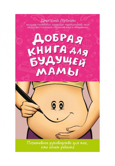 Kind book for a future mother. Positive guidance for those, who wants a child