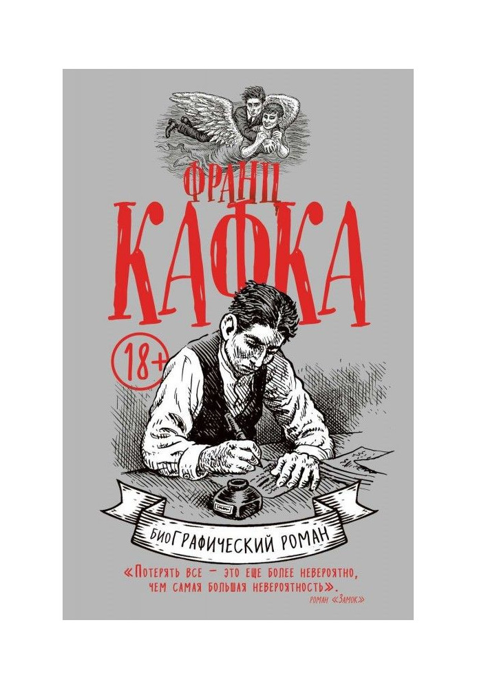 Franz Kafka. Biographic novel