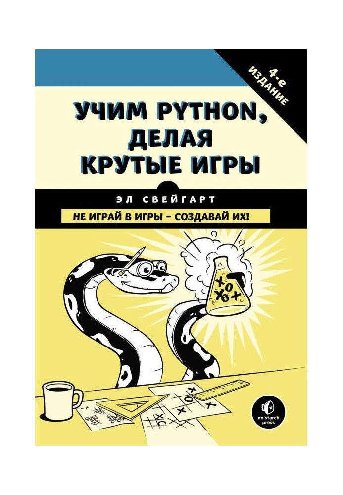 We teach Python, doing steep games