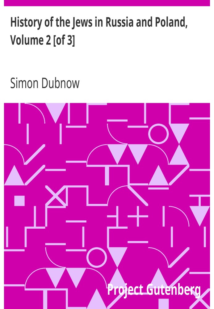 История евреев в России и Польше, Том 2 [из 3] От смерти Александра I до смерти Александра III (1825-1894)