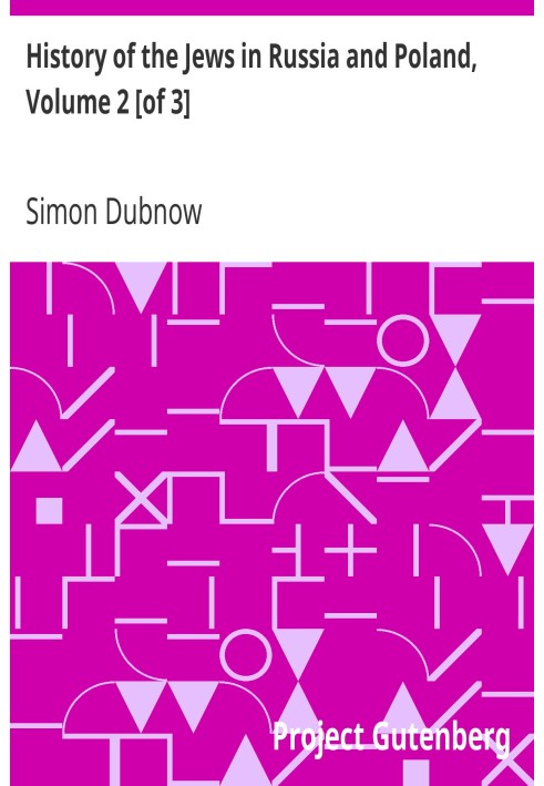 История евреев в России и Польше, Том 2 [из 3] От смерти Александра I до смерти Александра III (1825-1894)