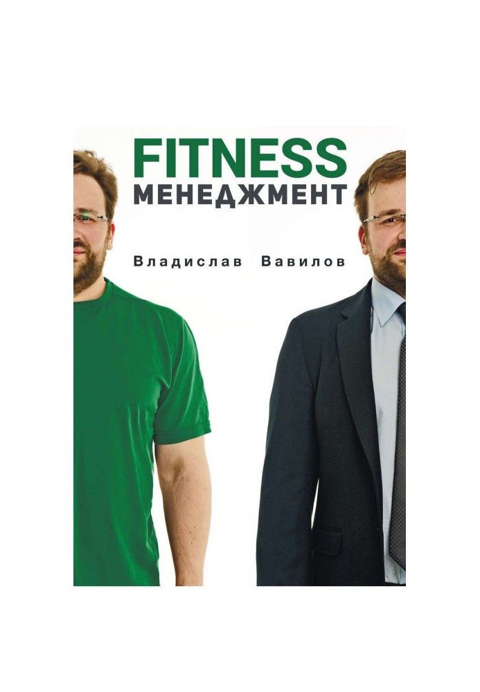 Fundamentals of management in the fitness industry