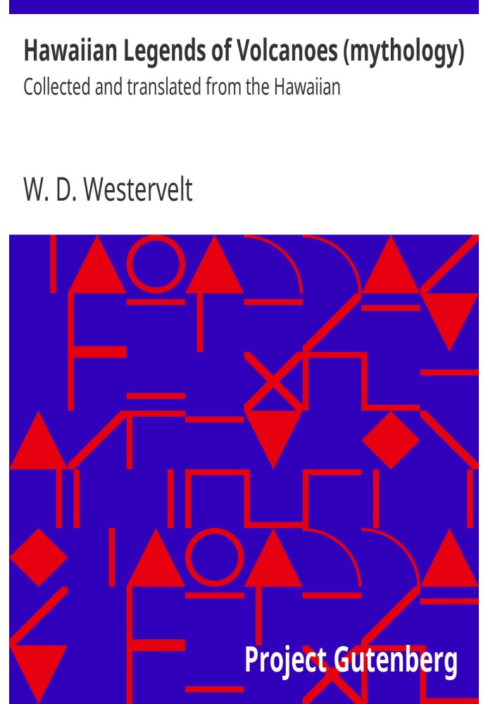 Гавайські легенди про вулкани (міфологія). Зібрані та перекладені з гавайської