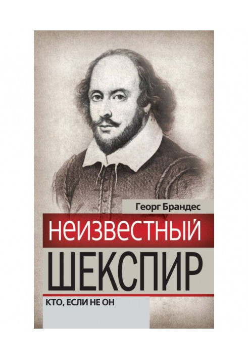 Unknown Shakespeare. Who, if not he