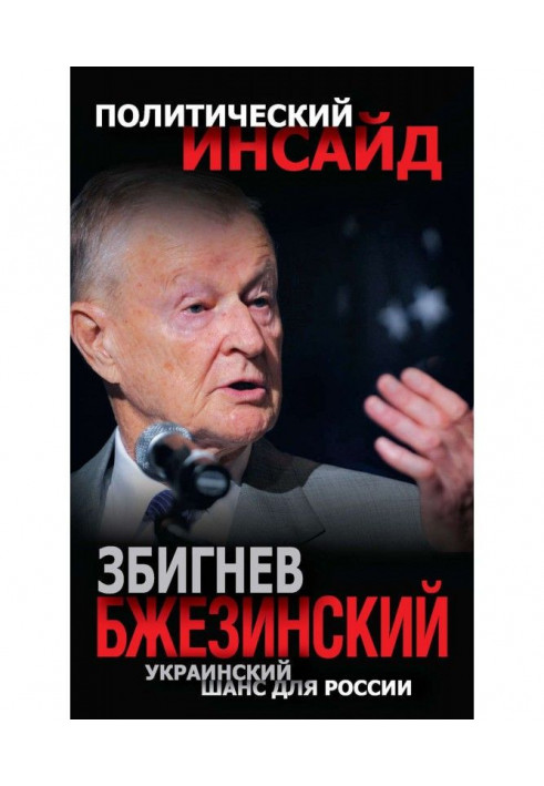 Украинский шанс для России