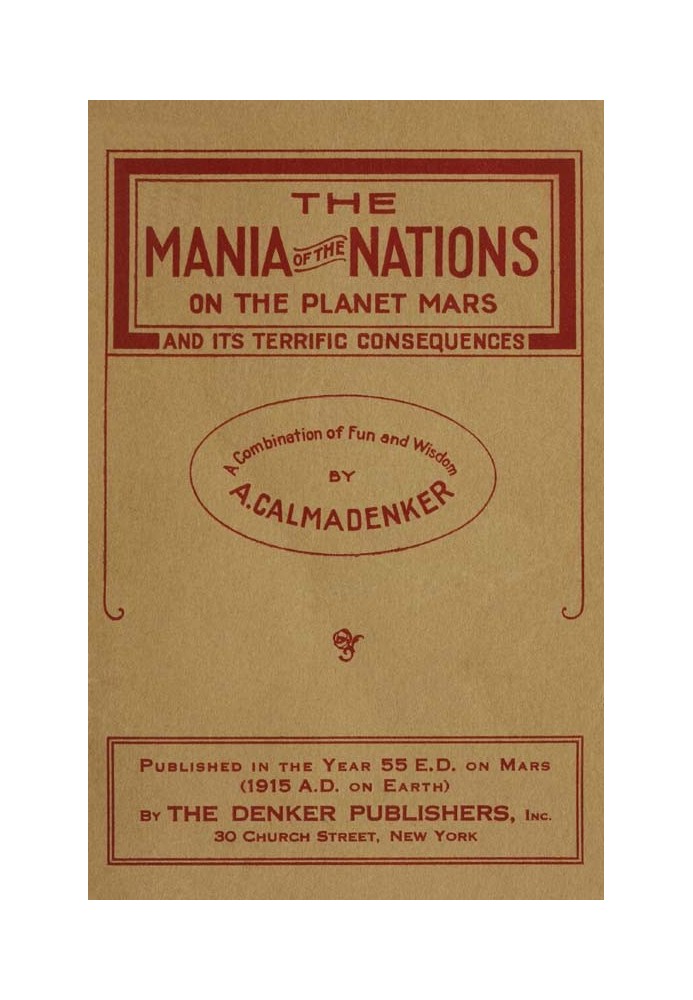 Манія націй на планеті Марс та її жахливі наслідки. Поєднання веселощів і мудрості