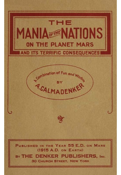 Манія націй на планеті Марс та її жахливі наслідки. Поєднання веселощів і мудрості