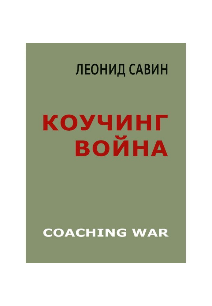 Coaching war