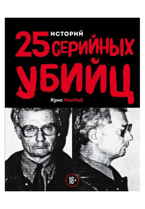 25 histories of serial killers