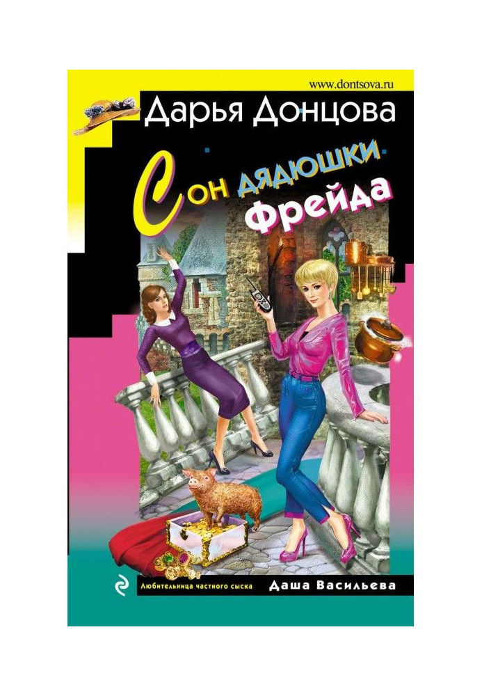 Сон дядюшки Фрейда