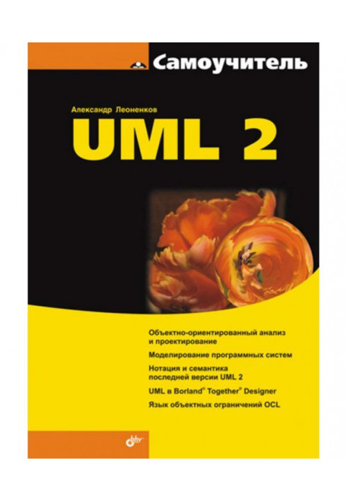 Manual for self-tuition of UML 2