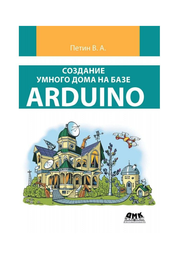 Создание умного дома на базе Arduino