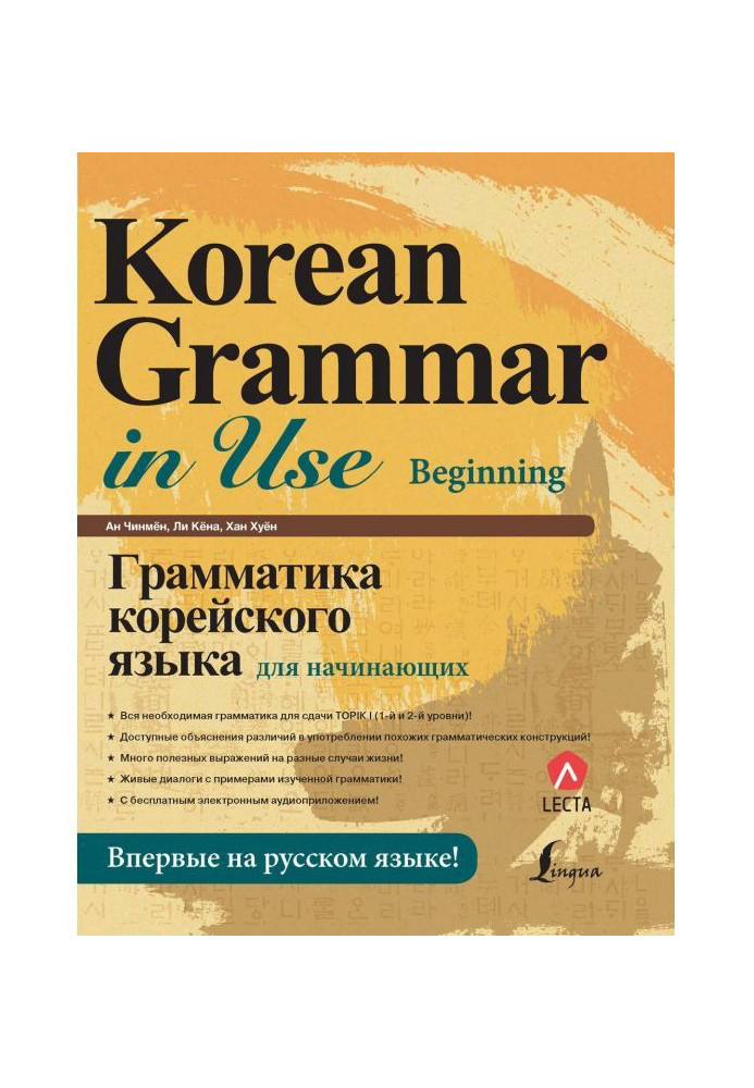 Grammar of Korean for beginners (  audioappendix)