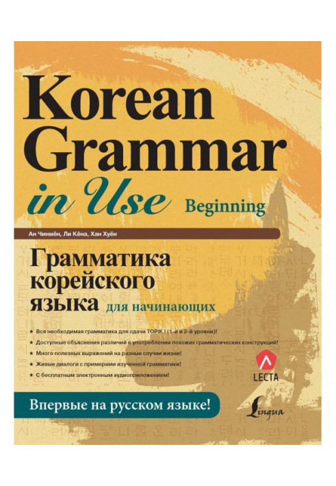 Grammar of Korean for beginners (  audioappendix)