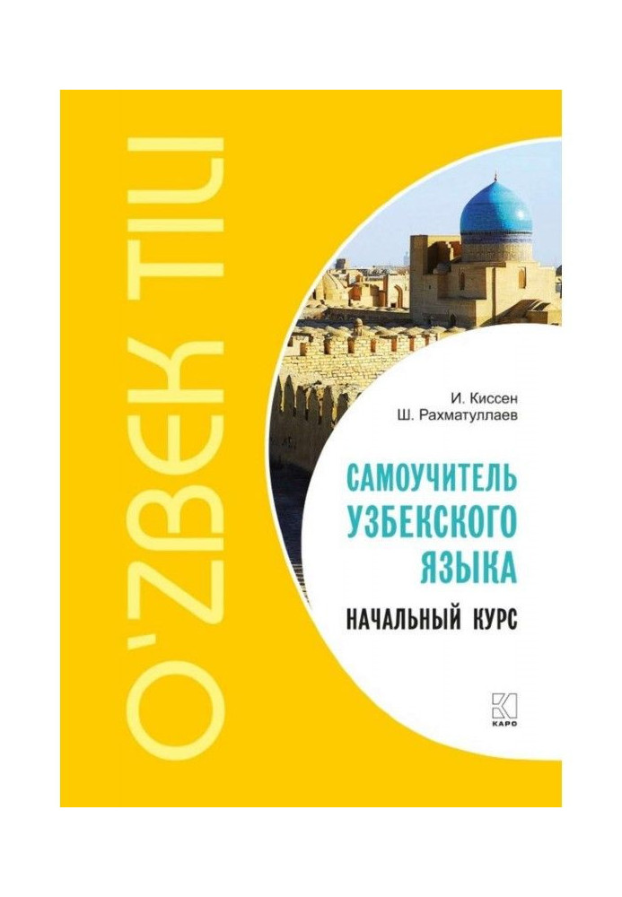 Manual for self-tuition of the Uzbek language. Initial course