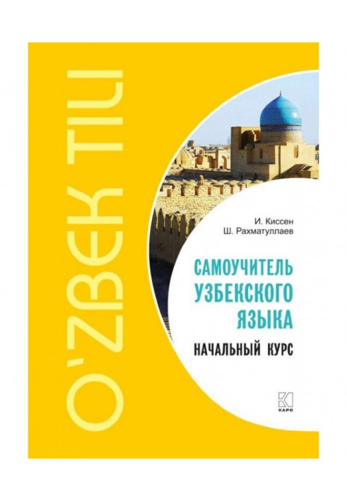 Manual for self-tuition of the Uzbek language. Initial course