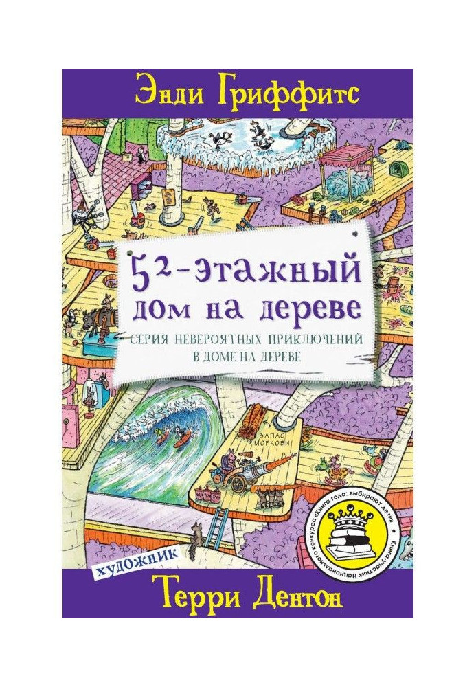 52-поверховий будинок на дереві