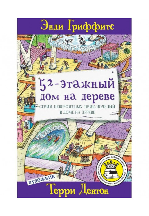 52-поверховий будинок на дереві