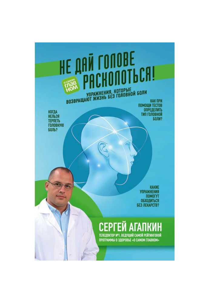 Не дай голові розколотися! Вправи, які повертають життя без головного болю