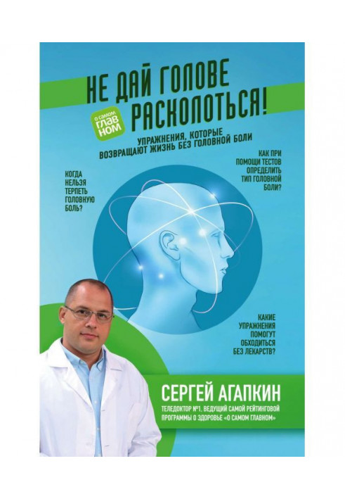 Не дай голові розколотися! Вправи, які повертають життя без головного болю