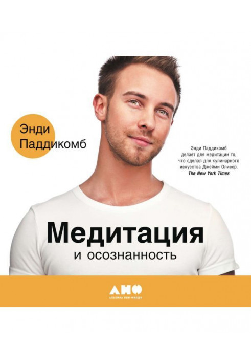 Медитація і усвідомленість. 10 хвилин в день, які приведуть ваші думки в порядок